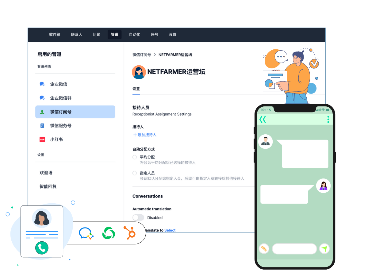 WeChat HubSpot